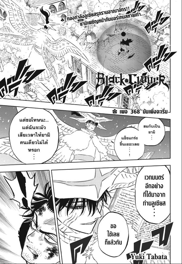 Black Clover ตอนที่ 368-1